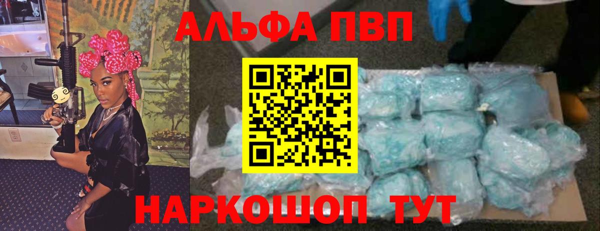 наркота  Альфа ПВП  Череповец  Alfa_PVP Соль  APVP VHQ 