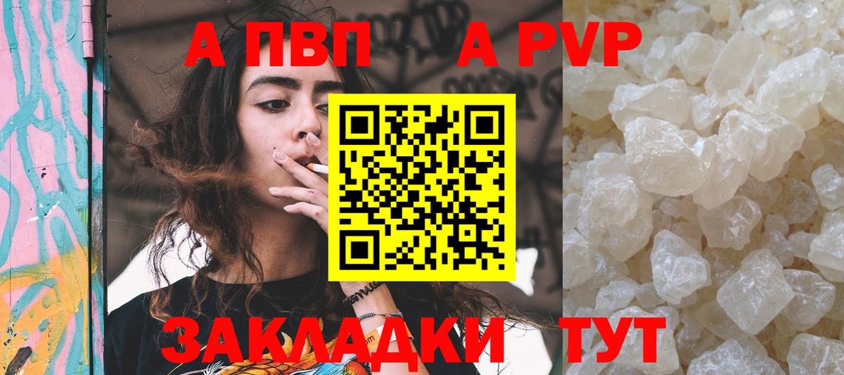 A-PVP кристаллы  Alpha PVP СК  APVP VHQ  Вход с VPN  Череповец 