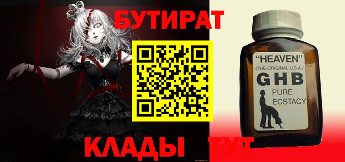 Бутират бутик Череповец