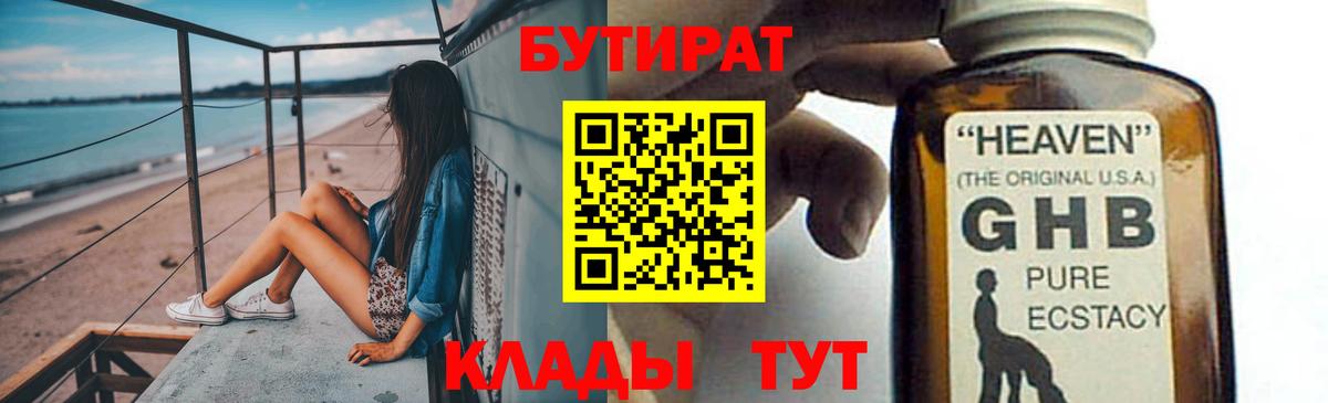 Череповец  Бутират Butirat  БУТИРАТ  Вход с VPN 