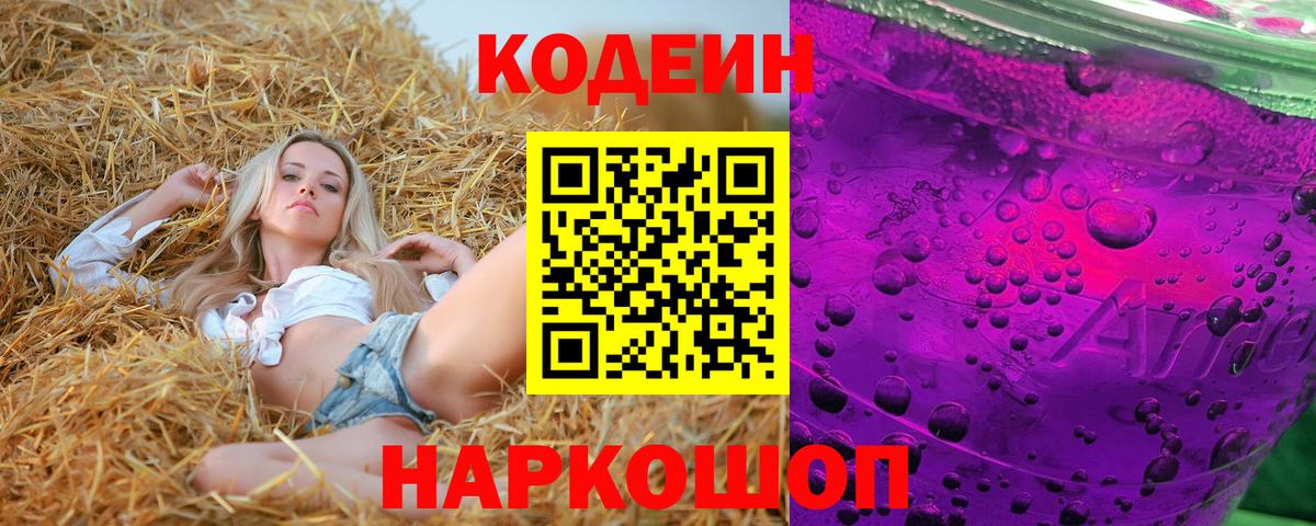 даркнет сайт  Череповец  Кодеин напиток Lean (лин) 