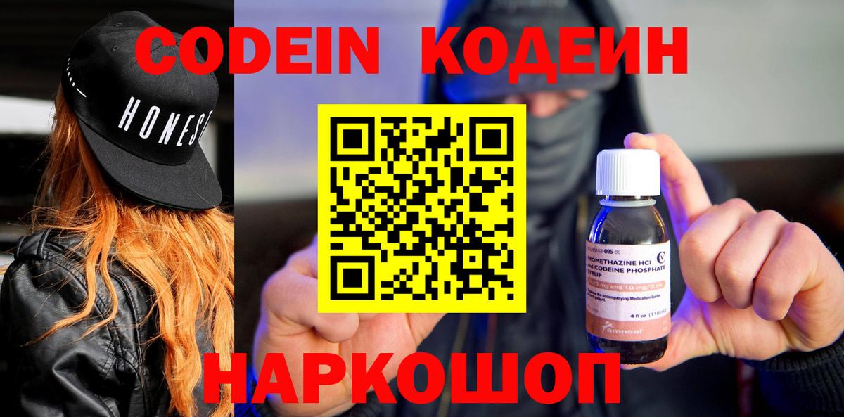 Череповец  Кодеиновый сироп Lean Purple Drank  Вход с VPN 