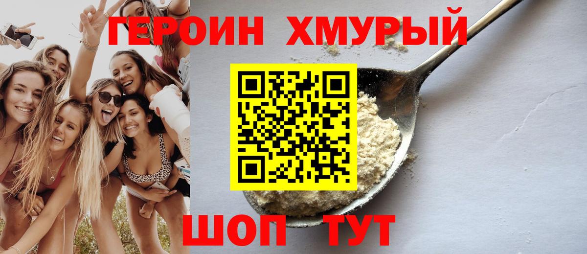 Героин VHQ Череповец