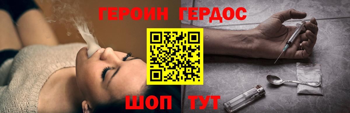 Героин VHQ Череповец