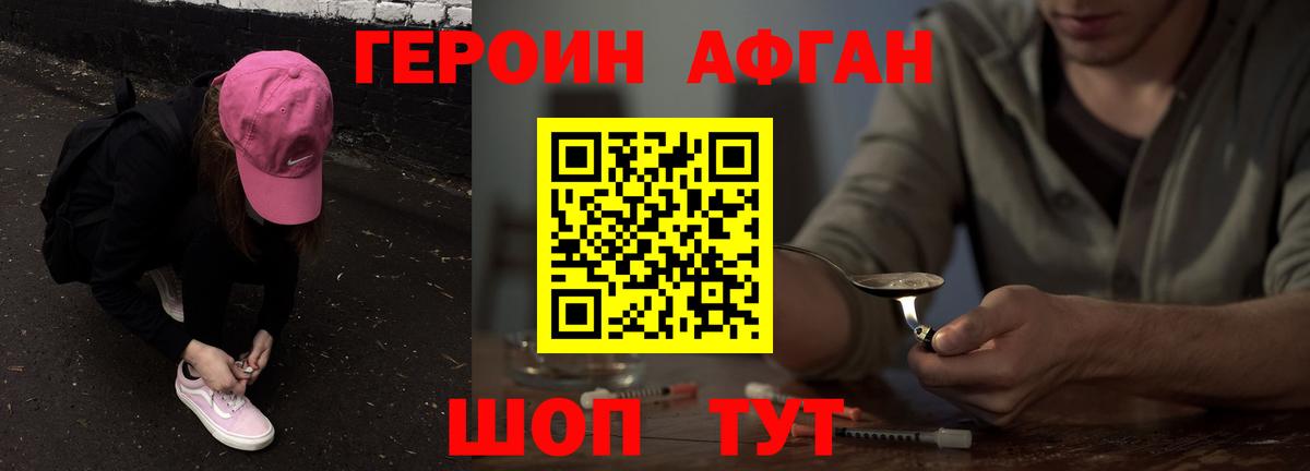 ГЕРОИН Афган  Череповец 