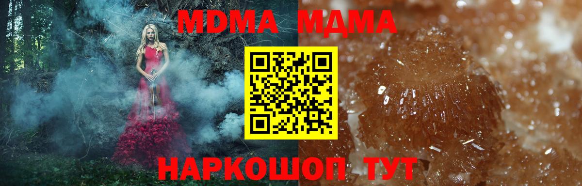 MDMA кристаллы  Череповец  МДМА кристаллы 