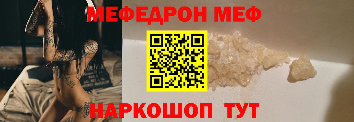 Меф mephedrone  Мефедрон  Череповец  Мефедрон VHQ 