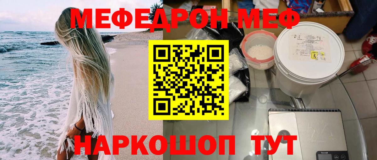 Меф  Череповец